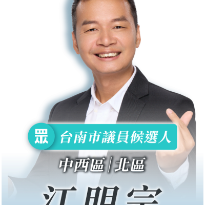 江明宗