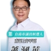 蕭漍華