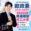 歐政豪
